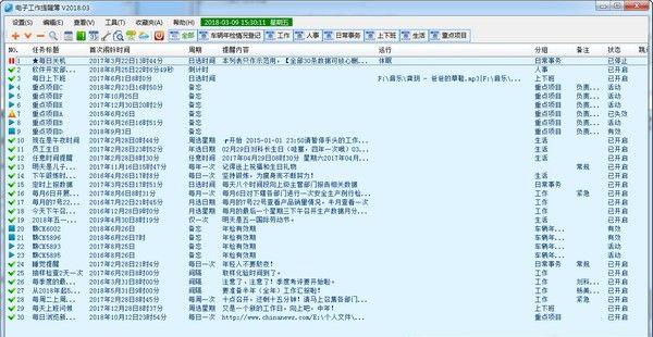 电子工作提醒簿