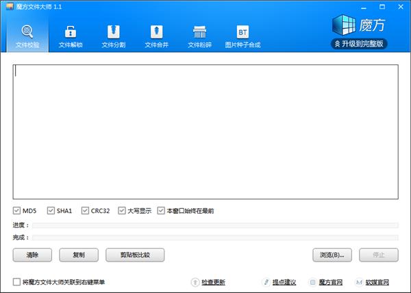 魔方文件大师