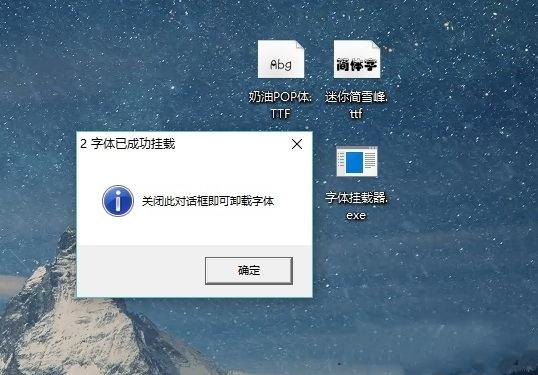 字体挂载器