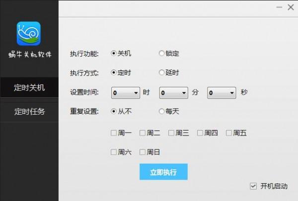 蜗牛定时关机