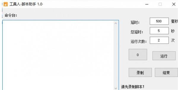 工具人脚本助手