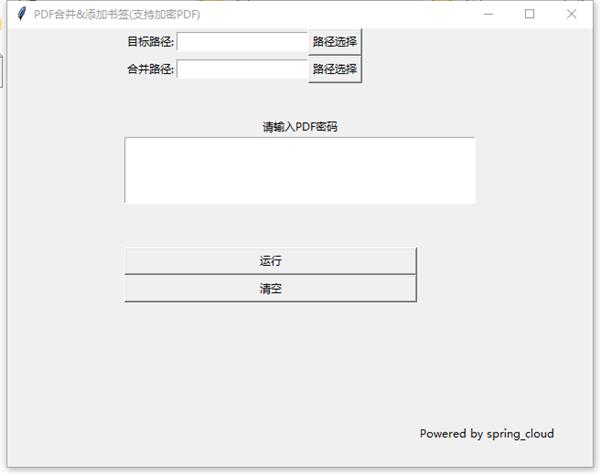 PDF通用小工具