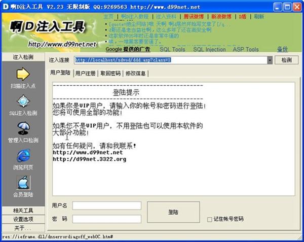 啊D注入工具