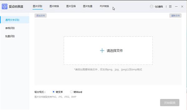 爱点转换器