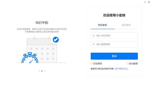 小蜜蜂云工作平台