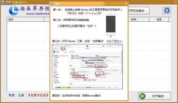 淘晶苹果数据恢复精灵