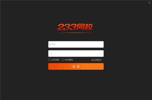 233网校课堂
