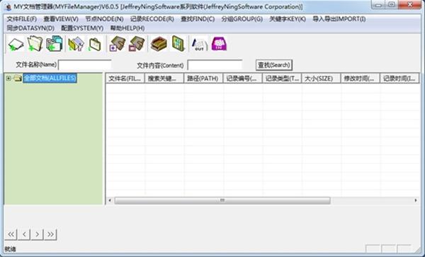 MY文档管理器