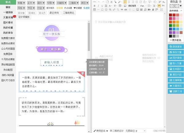 96微信编辑器