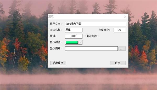 微润桌面漂浮文本