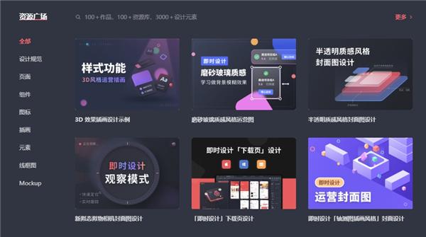 即时设计