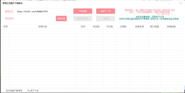 微博图片下载助手