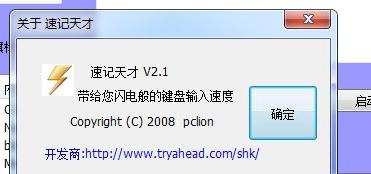 速记天才