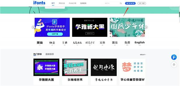 iFonts字体管理神器