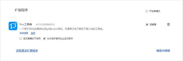 Pixiv工具箱