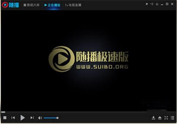 随播高清影视