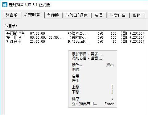 定时播音大师
