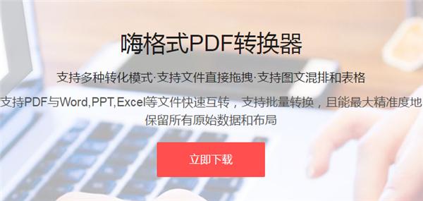 嗨格式pdf转换器绿色版