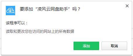 凌风云网盘助手