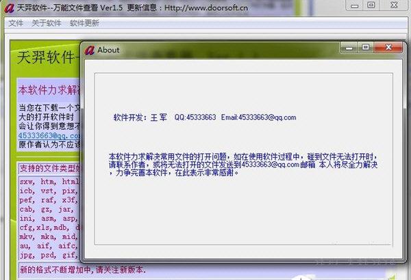 天奕万能文件查看器