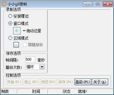 GIF录屏小工具