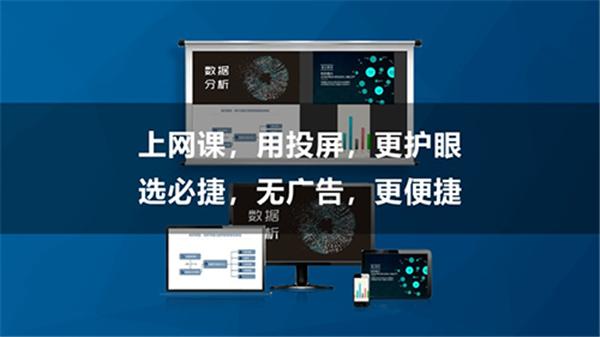 必捷投屏