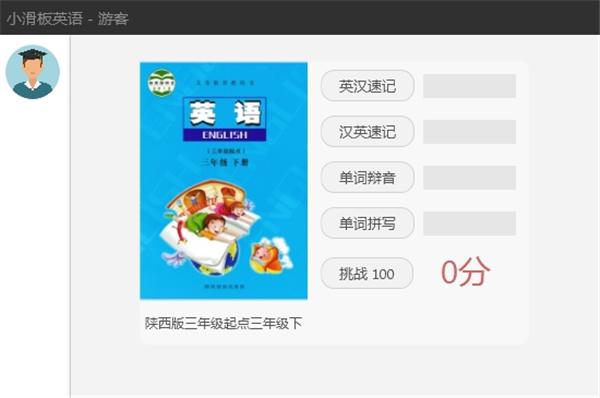 小滑板英语