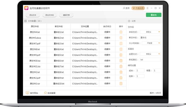 金舟批量重命名软件