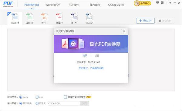 极光PDF转换器