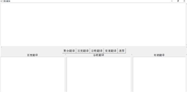 聚合翻译