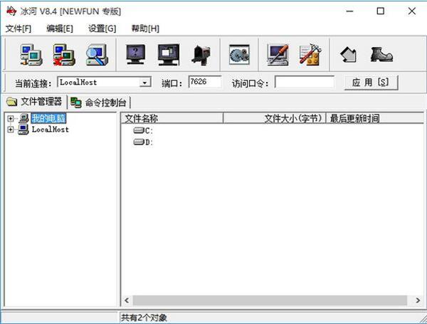 冰河远程控制软件