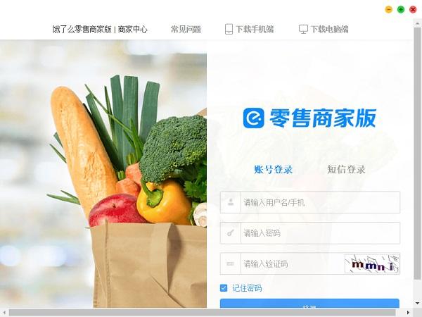 饿百零售商家版