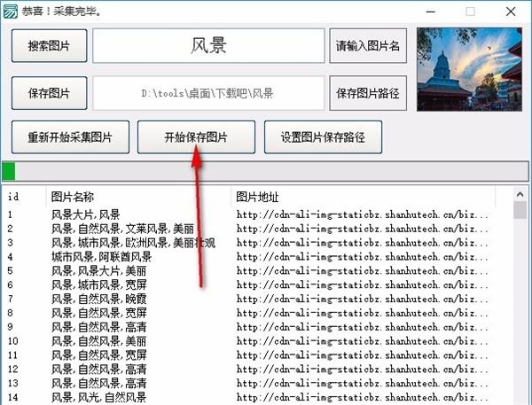 截图
