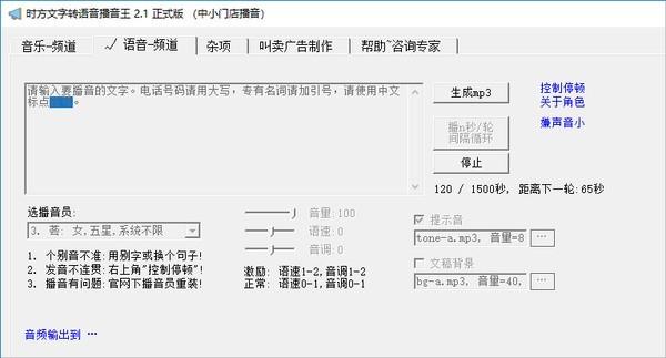 时方文字转语音助手