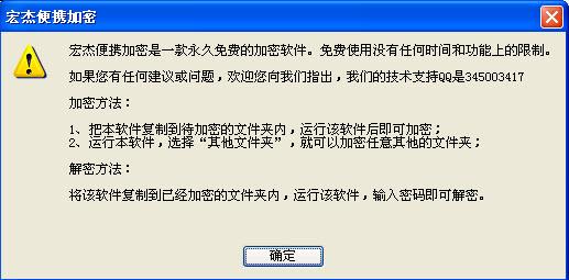宏杰便携加密