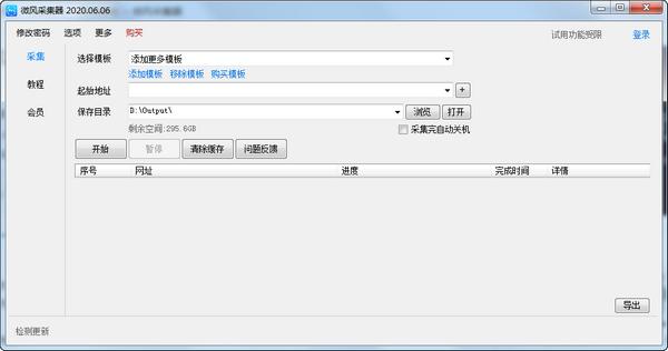 截图