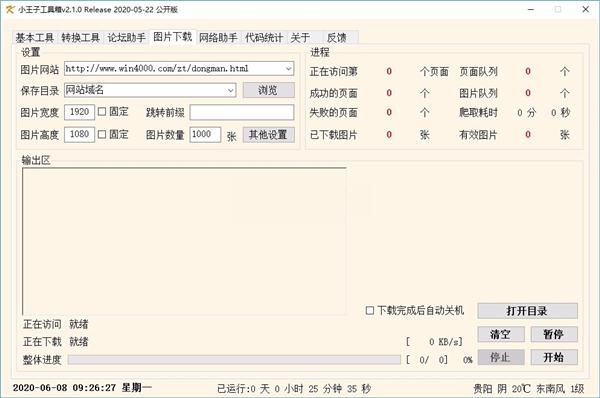 截图