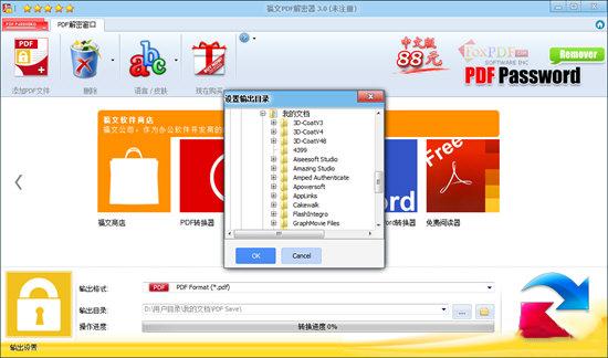 福文PDF解密器