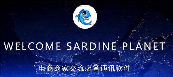 沙丁鱼星球