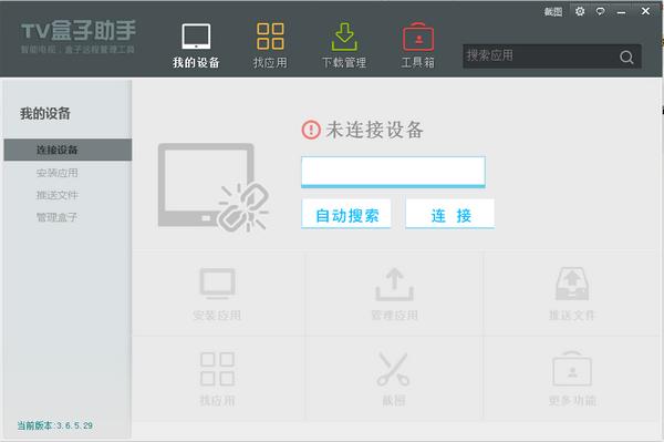 TV盒子助手绿色版