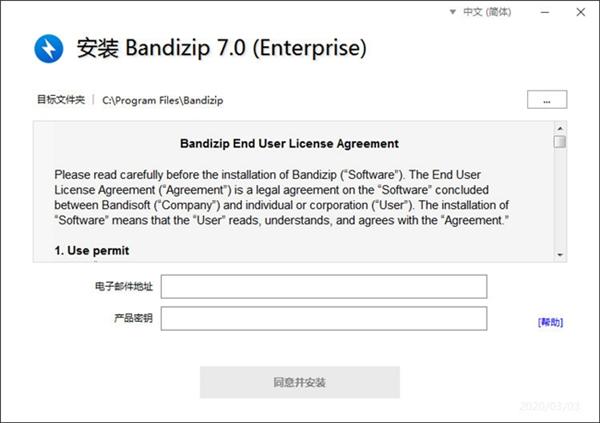 bandizip Enterprise