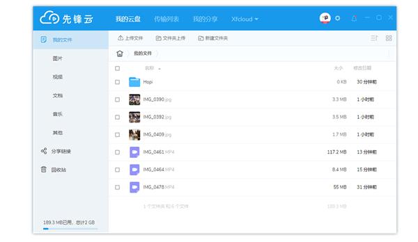 先锋云盘