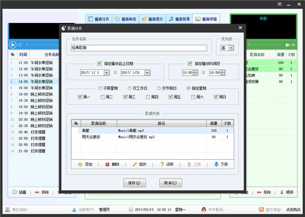 青松智能播音系统