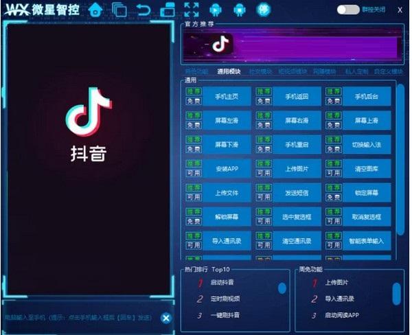 微星智控系统