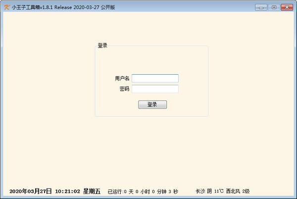 小王子工具箱