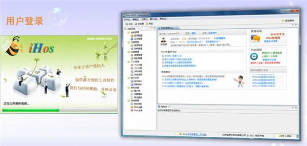 iHos经纪人平台
