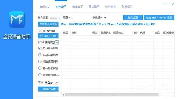 全民语音助手