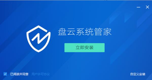 盘云系统管家