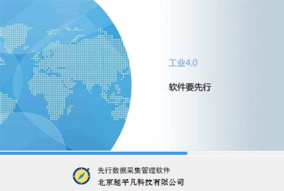 先行数据采集管理