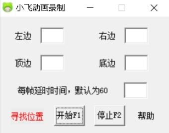 小飞动画录制工具